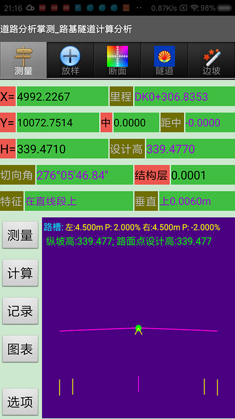 道路分析掌测APP软件封面