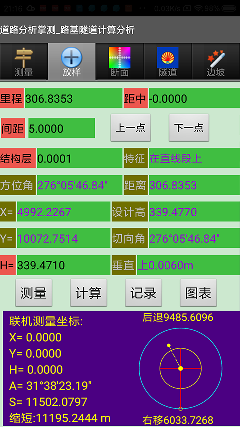 道路分析掌测APP软件封面