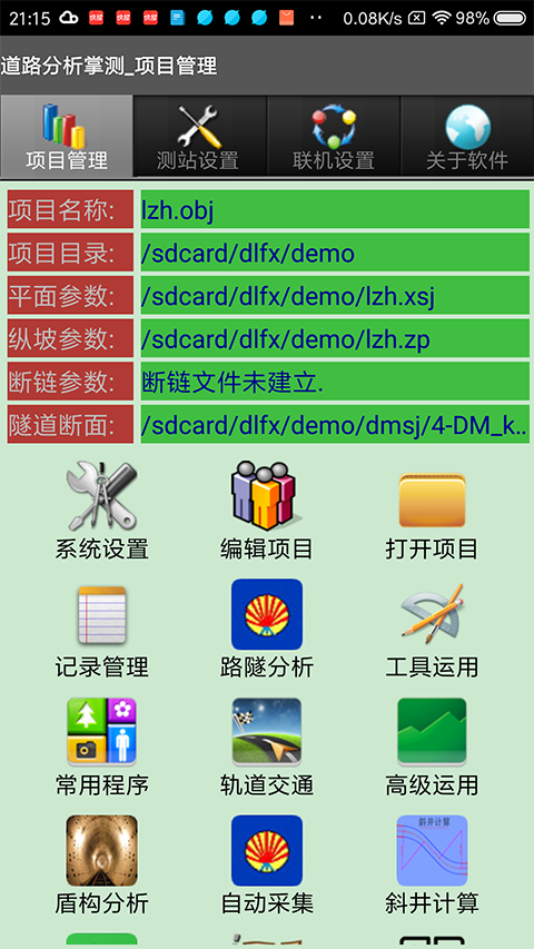 道路分析掌测APP软件封面