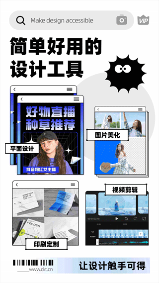 创客贴设计app第3张手机截图