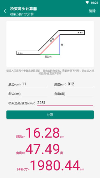 桥架弯头计算器界面