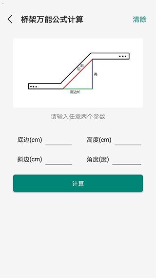 桥架弯头计算器软件第3张手机截图