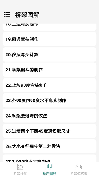 桥架弯头计算器软件第4张手机截图