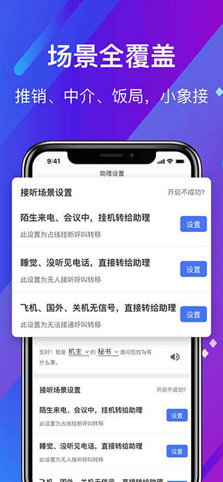 接听宝app第3张手机截图