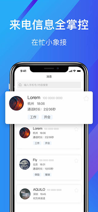 接听宝app软件封面