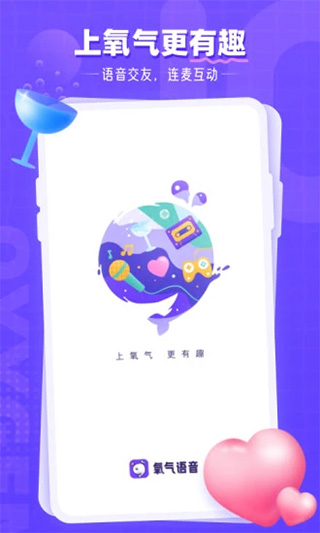 氧气语音app第1张手机截图