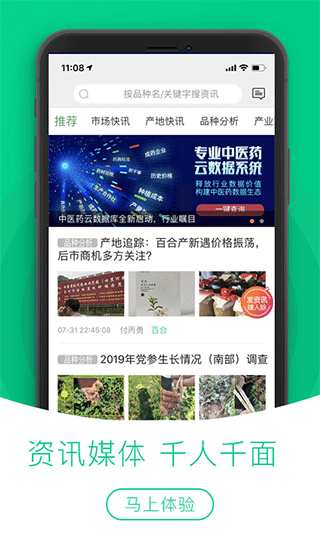 中药材天地网app第3张手机截图