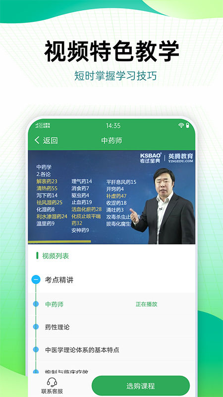 药学药师职称考试宝典app第1张手机截图