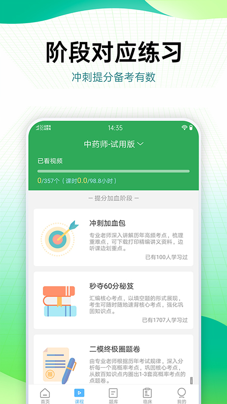 药学药师职称考试宝典app软件封面