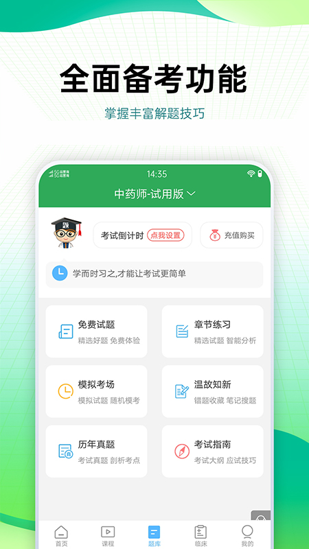 药学药师职称考试宝典app软件封面