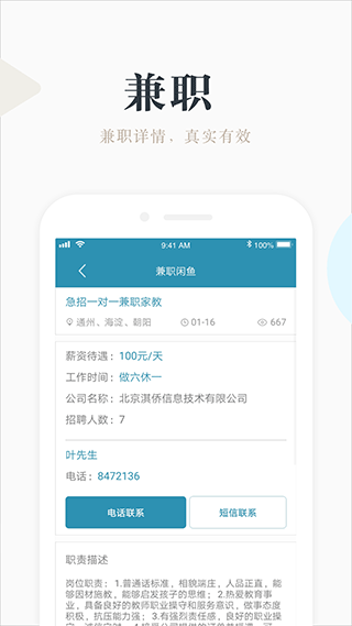 兼职咸鱼学生赚钱app第5张手机截图