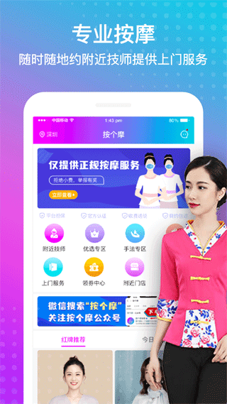 按个摩app第1张手机截图