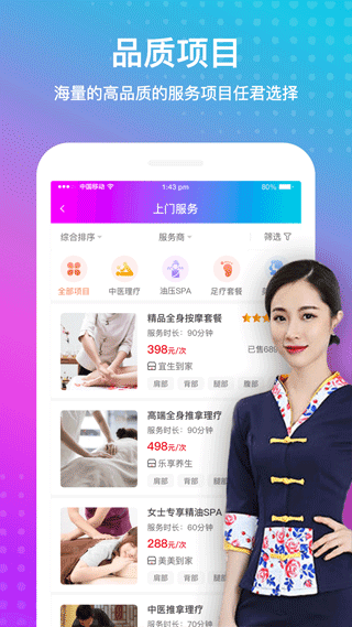 按个摩app第3张手机截图