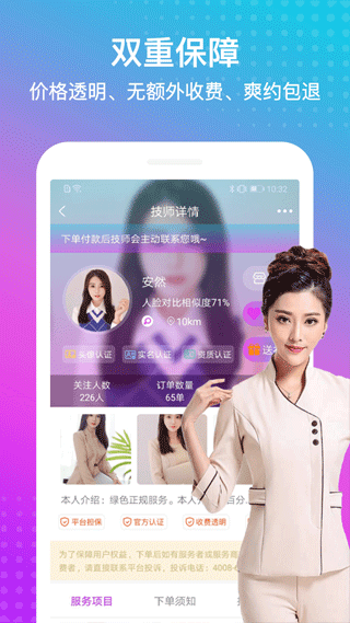 按个摩app第5张手机截图