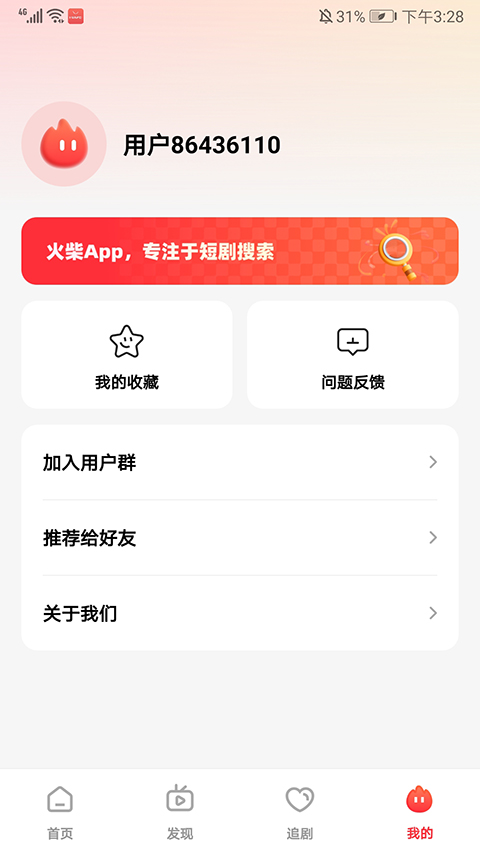 火柴短剧app本第3张手机截图