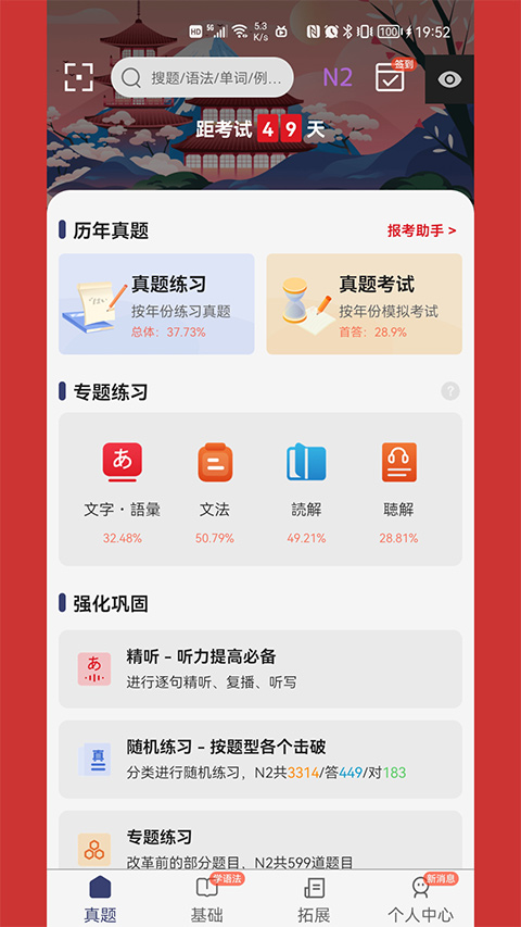 烧饼日语app第1张手机截图