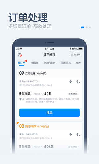 饿百零售商家版app第2张手机截图