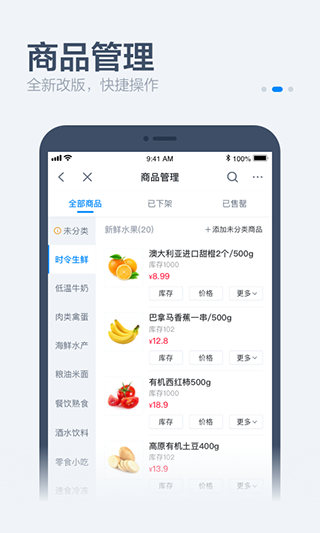 饿百零售商家版app第3张手机截图