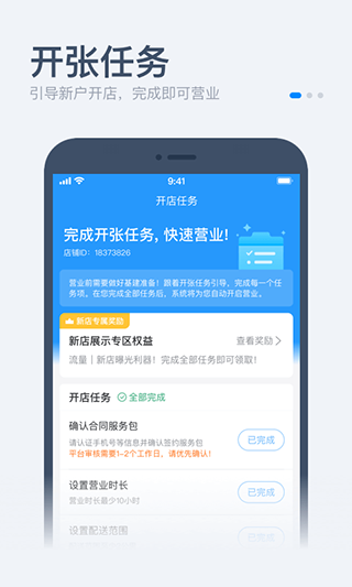 饿百零售商家版app第4张手机截图