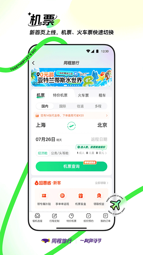 同程旅行app软件封面