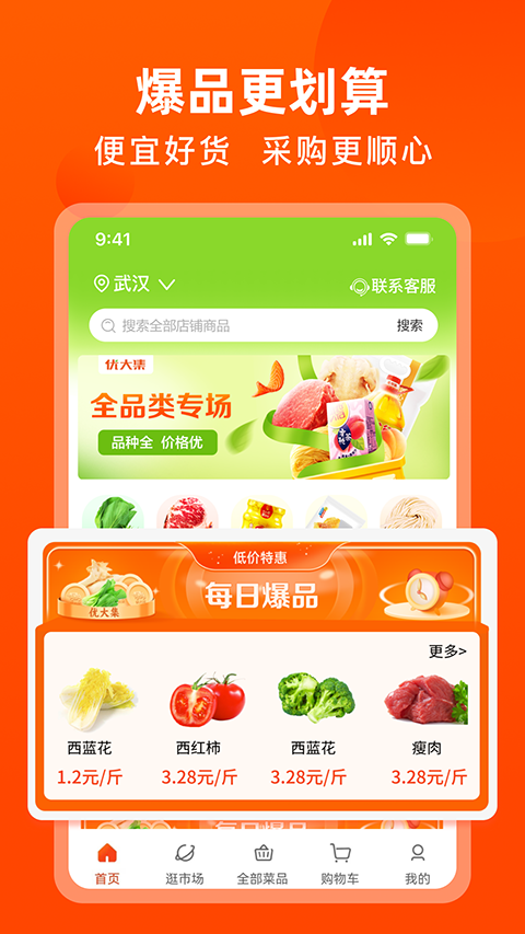 淘大集app软件封面