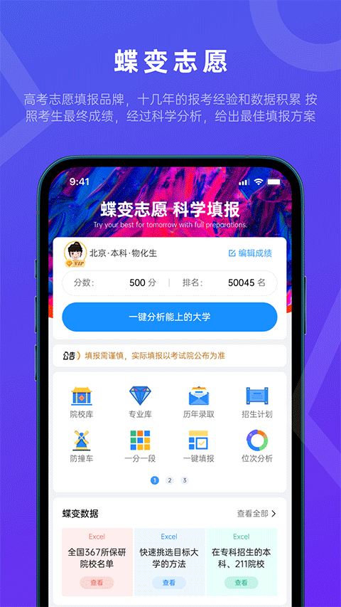 蝶变志愿app软件封面