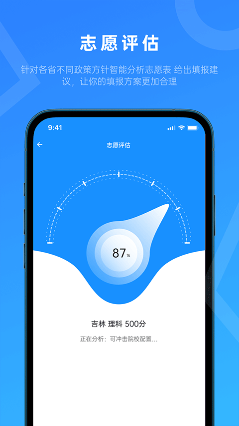 蝶变志愿app软件封面