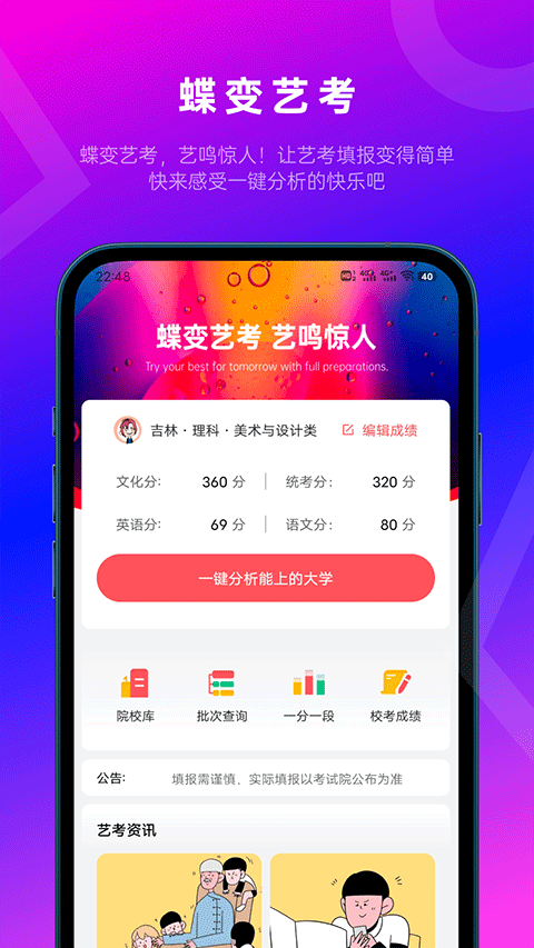 蝶变志愿app软件封面