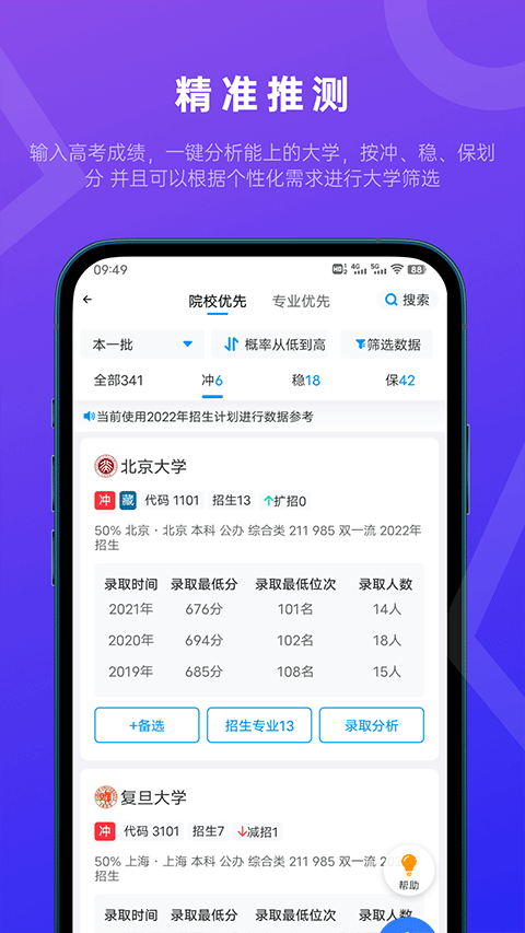 蝶变志愿app软件封面