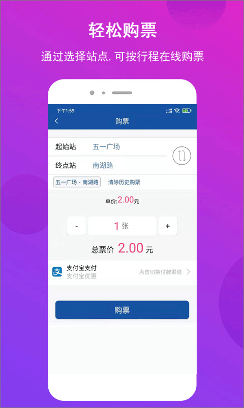 长沙地铁公交一卡通app软件封面