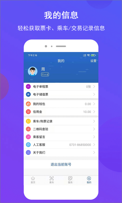 长沙地铁公交一卡通app软件封面