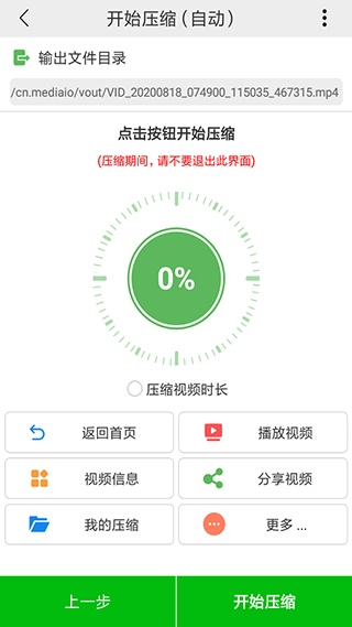 小视频压缩app软件封面