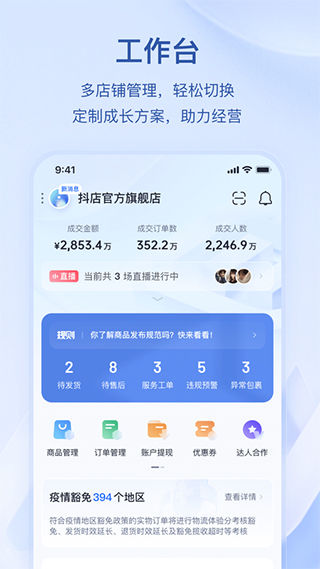 抖店app第1张手机截图