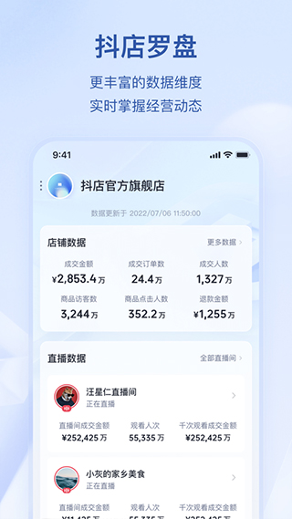 抖店app第3张手机截图