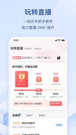 抖店app第5张手机截图