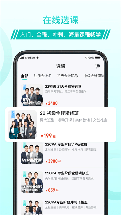 斯尔教育app第2张手机截图