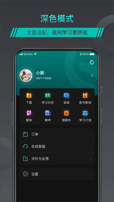 斯尔教育app第4张手机截图