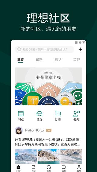 理想汽车app软件封面