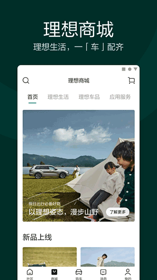 理想汽车app软件封面