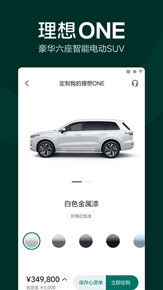 理想汽车app软件封面