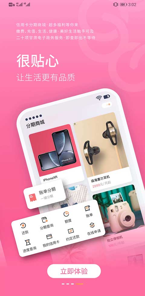 甘肃银行银行app第2张手机截图