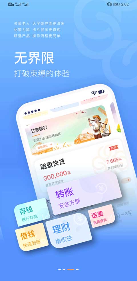 甘肃银行银行app第4张手机截图