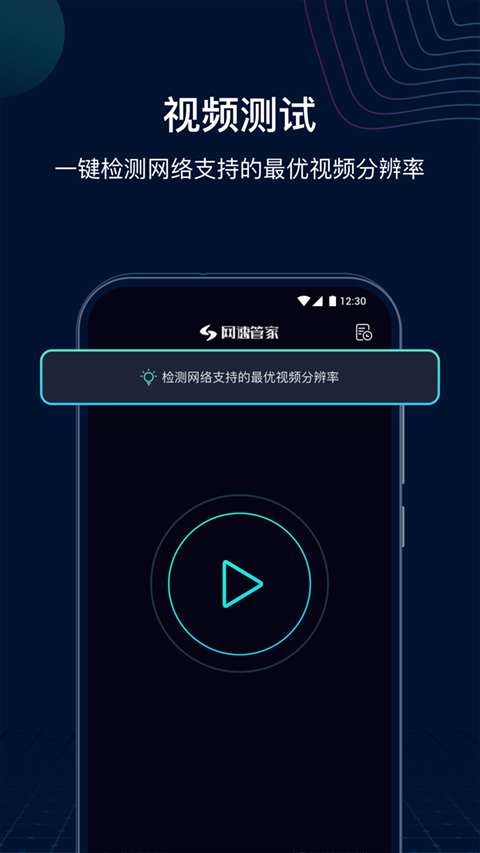 网速管家极速版第2张手机截图