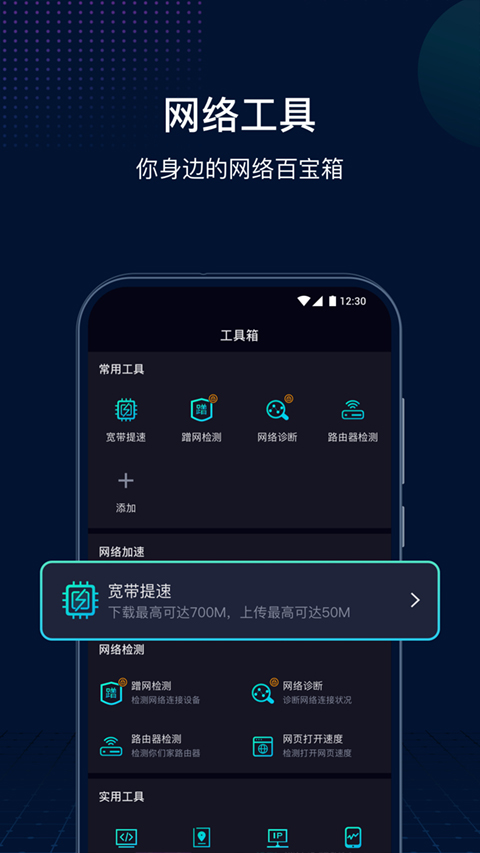 网速管家极速版第5张手机截图