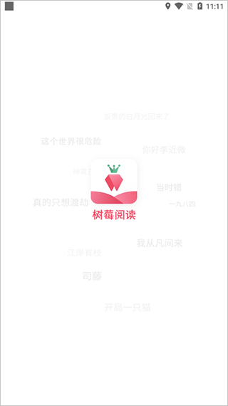 树莓阅读app软件封面