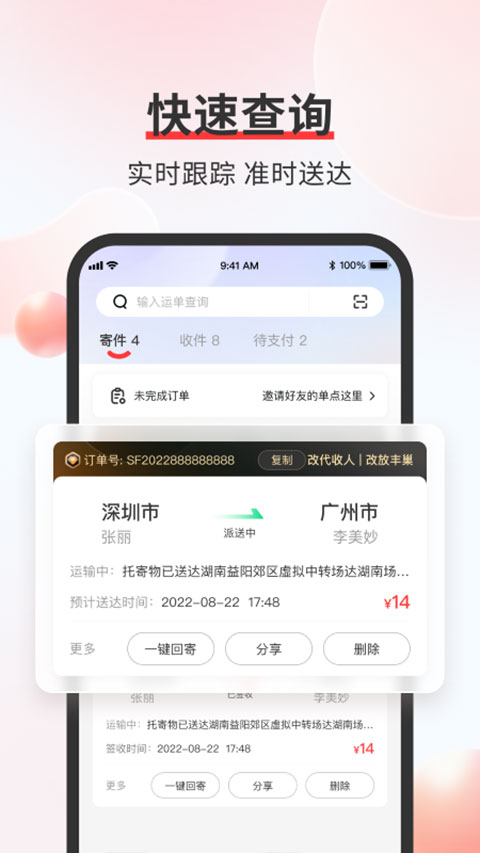 顺丰速运app第3张手机截图