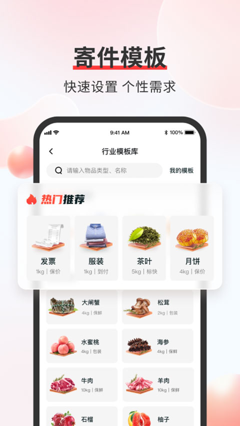 顺丰速运app第4张手机截图