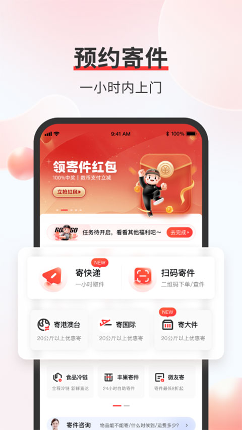 顺丰速运app第5张手机截图