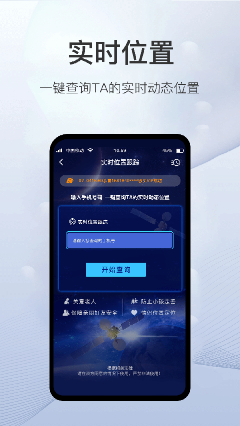 速查定位app第4张手机截图