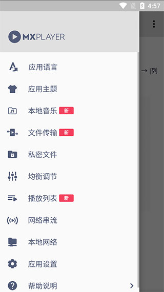 MX Player pro播放器软件封面